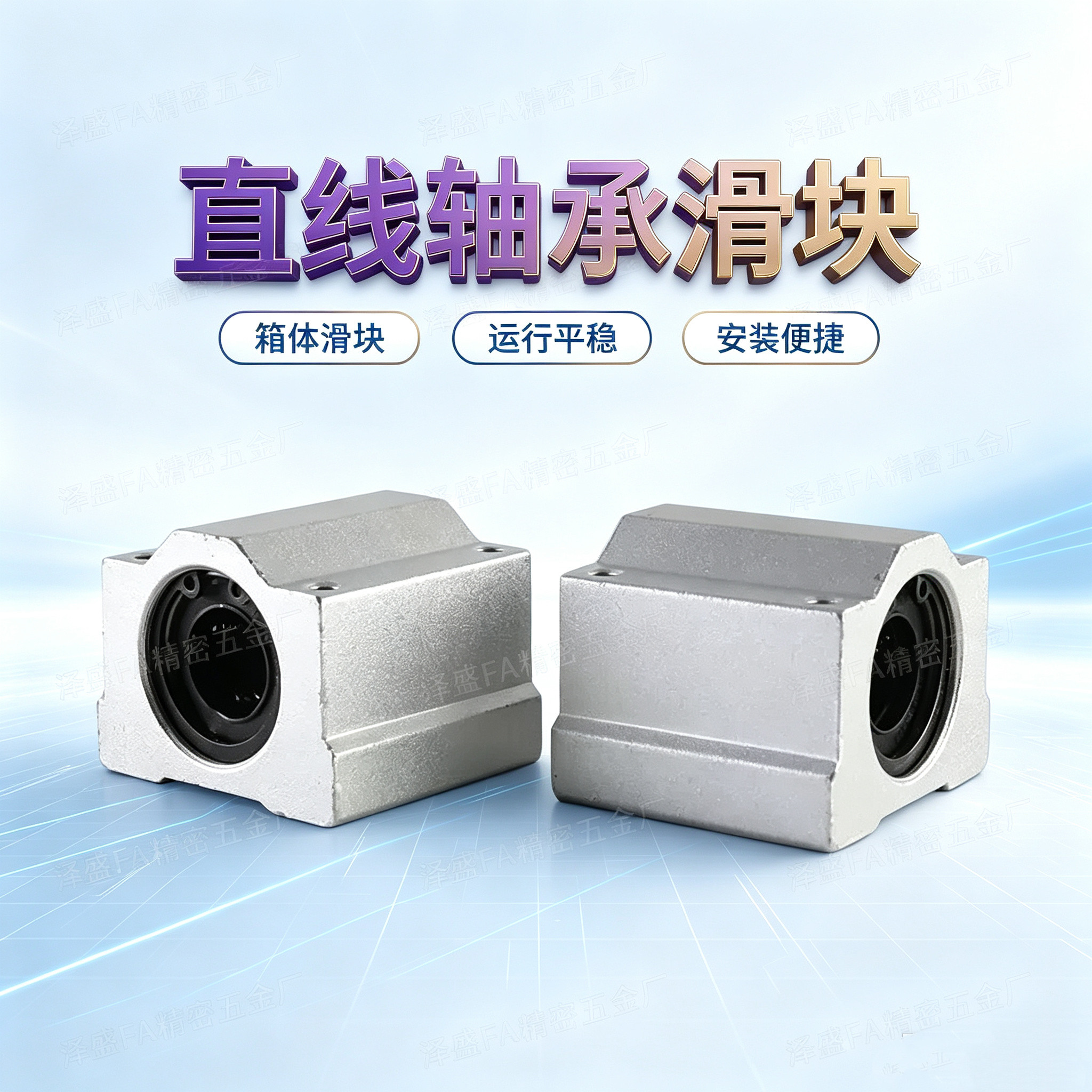 光轴箱式直线滑块轴承座