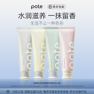 pote柏缇香氛护手霜长效滋润保湿补水官方旗舰店正品秋冬手部女男