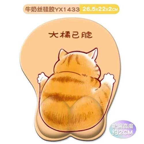 可爱胖橘办公女生护腕鼠标垫硅胶舒适护手轻奢美少女专用通用学生