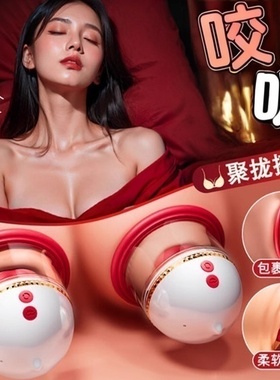 【现货】女性专用电动胸部按摩器疏通乳腺乳房增大家用丰胸仪神器