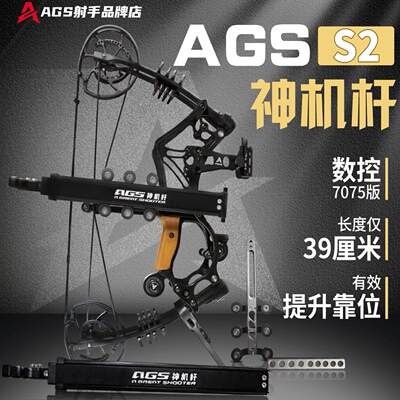 AGS神机杆两用弓辅助杆三折叠钢珠两用弓新手打钢珠稳定助手伸缩