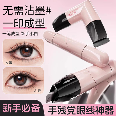 奇遇朵拉眼线印章神器眼尾一体式笔懒人防水不晕染持久自然不掉色