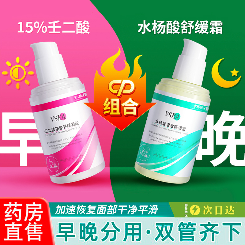 药房热卖】15%壬二酸祛痘去黑头