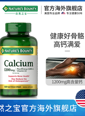 自然之宝钙片加维生素D营养片强壮筋骨中老年成人钙片1200mg120粒