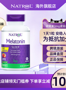 Natrol美国褪黑素睡眠片3mg天然闪睡退黑素150片草莓味含片倒时差