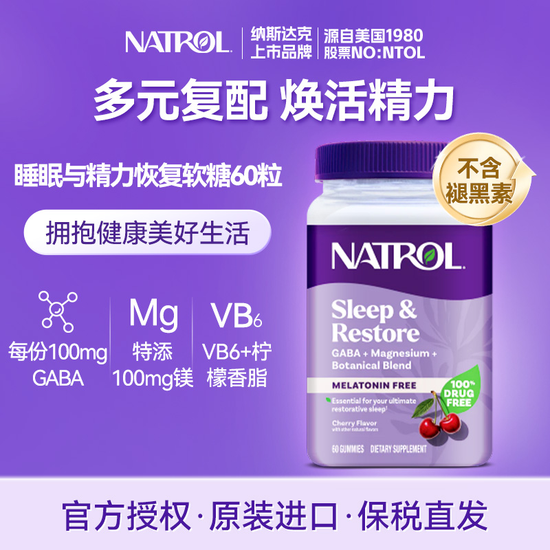 美国NatrolGABA情绪睡眠软糖