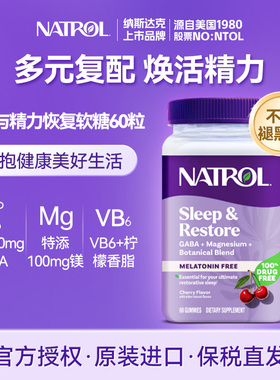 Natrol美国GABA睡眠软糖甘氨酸镁VB6调节情绪恢复精力非褪黑素60