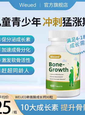 WEUED赖氨酸钙100粒辅助生长素+解酒丸2片/袋熬夜解酒官旗正品