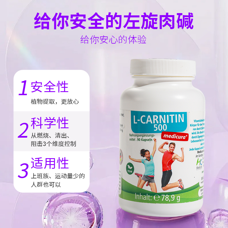 Medicura左旋肉碱胶囊助力健身