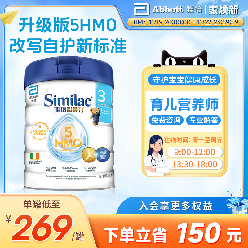 雅培similac港版心美力5hmo3段1-3岁月婴幼儿配方母乳奶粉850g
