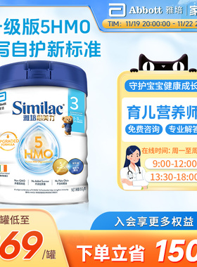 雅培similac港版心美力5hmo3段1-3岁月婴幼儿配方母乳奶粉850g