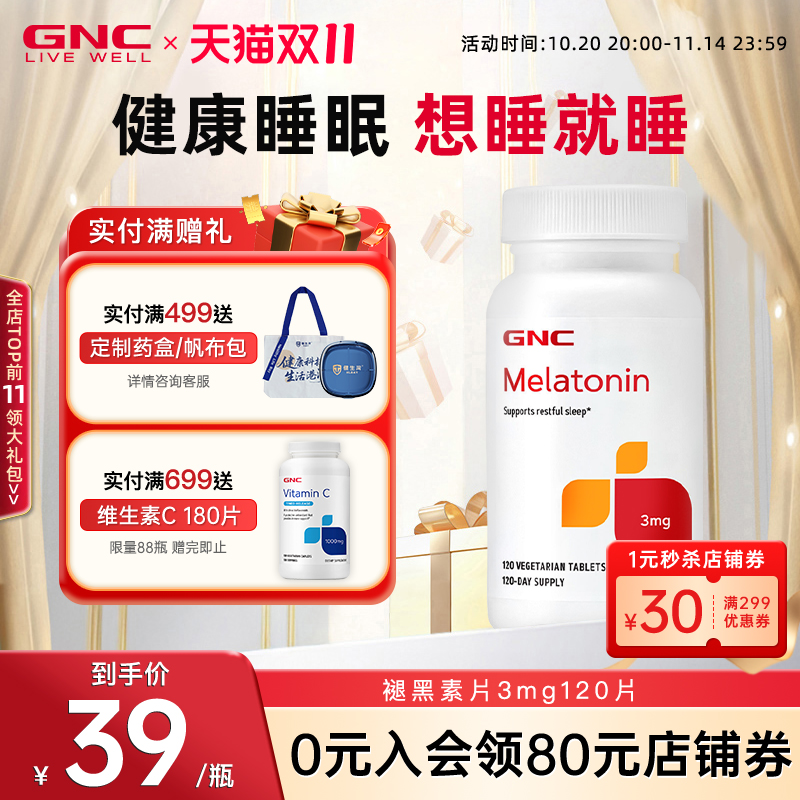 调节睡眠调节心情助安眠GNC