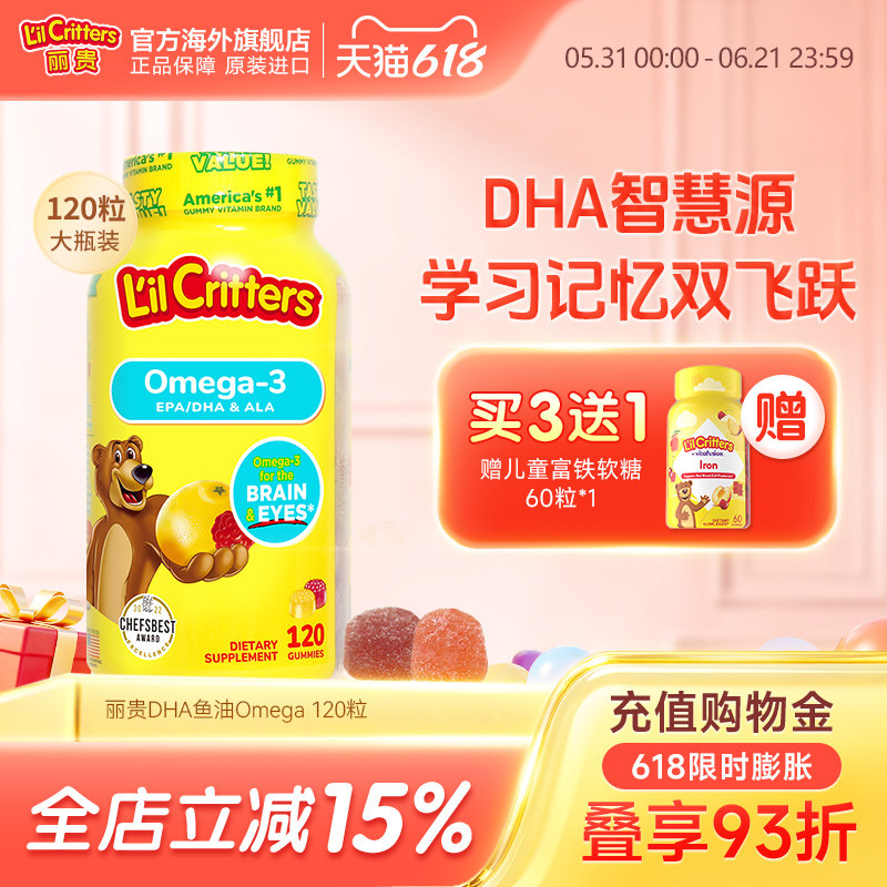 丽贵lilcritters小熊软糖dha鱼油VC维生素c儿童鱼油DHA补脑藻油