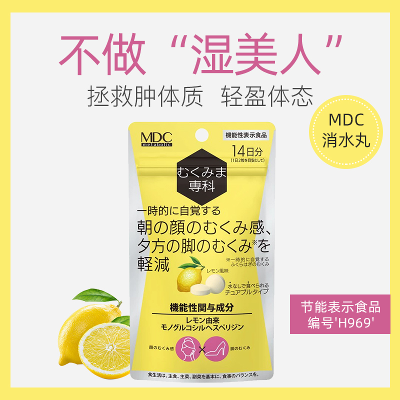 MDC橙皮柑消水丸28粒浮肿易肿