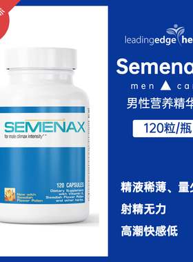 美国进口Semenax艳紫铆男士精华胶囊提神男性活力片120粒官方正品