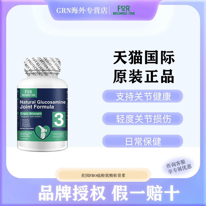 FBO硫酸氨软骨素加钙片原装进口