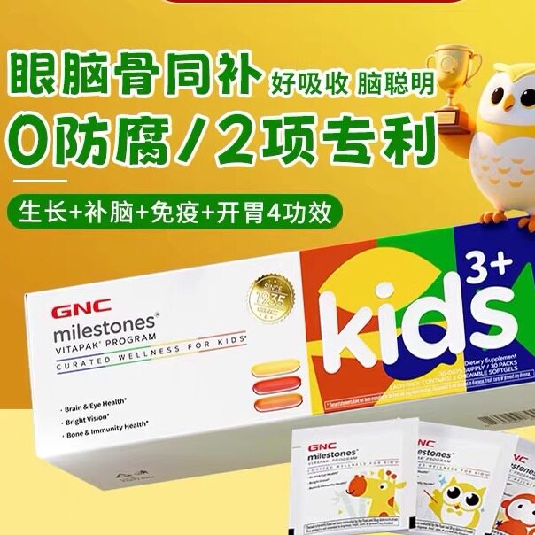 美国GNC健安喜吸溜钙儿童营养包钙镁锌补钙液体钙维生素30袋宝宝
