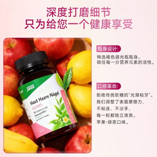 Salus女性发肤甲多维果泥软糖