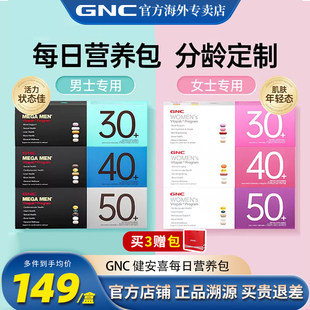 美国健安喜GNC充电包每日营养包男性女性维生素矿物质【临期】