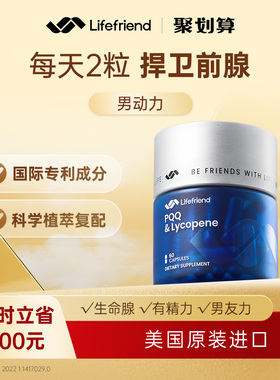 lifefriend男动力美国原装进口男士番茄红素官方旗舰店锯棕榈备孕