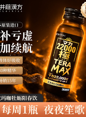 日本进口井藤汉方速攻男士玛卡牡蛎高丽参精氨酸肾精滋补亏虚正品