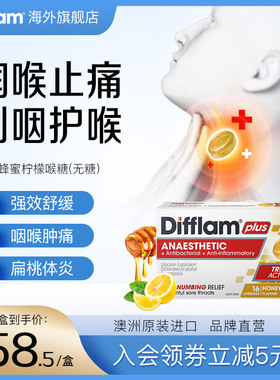 Difflam强效润喉糖蜂蜜柠檬味扁桃体咽喉咙痛肿胀护嗓口含片16粒