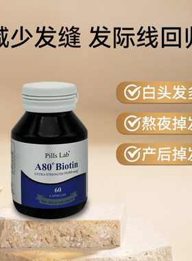 新西兰A80复合生物素biotin维生素b族防脱成人缓解压力
