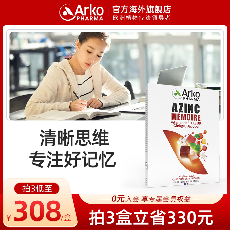 Arkopharma脑动力银杏叶提取物