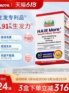 TataMoon海而墨生物素防脱密发男女头发维生素b7生发胶囊官旗正品