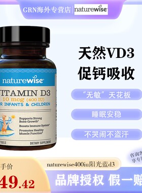 naturewise阳光蓝d3婴幼儿童宝宝400iu维生素vd3滴剂补钙软胶囊型