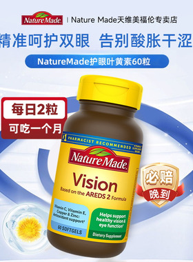 美国进口NatureMade天维美叶黄素lutein护眼胶囊丸成人眼睛保健品