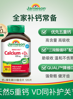 Jamieson健美生全家钙片柠檬酸钙中老年钙成人女性维生素d3正品