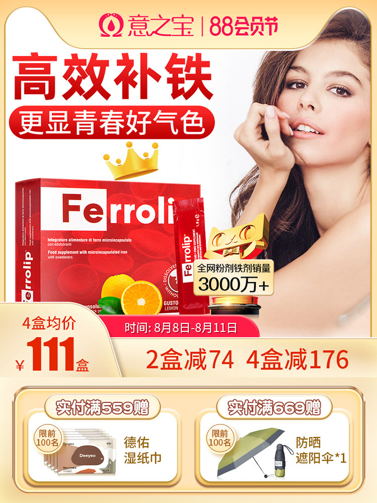意之宝补铁育血粉孕妇补铁剂女性儿童缺铁中晚期产后孕妇型