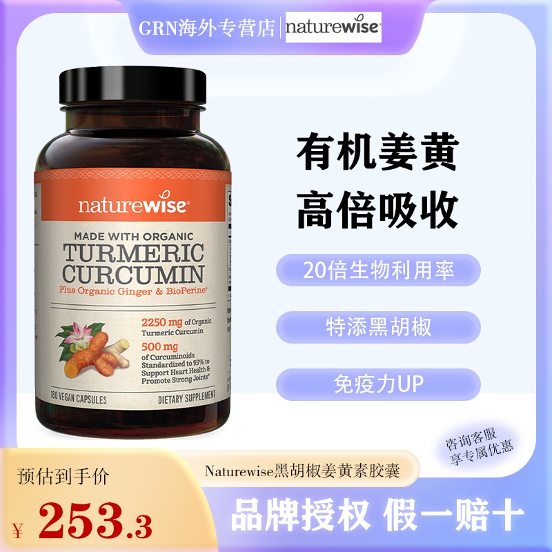 解酒关节黑胡椒姜黄素Naturewise