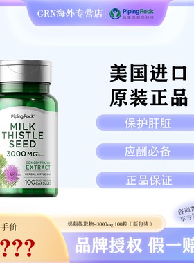 组合美国朴诺奶蓟草肝脏片熬夜加班喝酒应酬水飞蓟保健品上班族