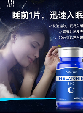 PipingRock朴诺维生素复合b+维生素d3+褪黑素助眠安瓶助眠正品