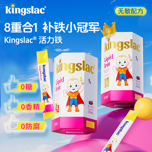 英国Kingslac婴幼儿液体铁条营养液10ml 盒宝宝补铁贫血铁剂 21条