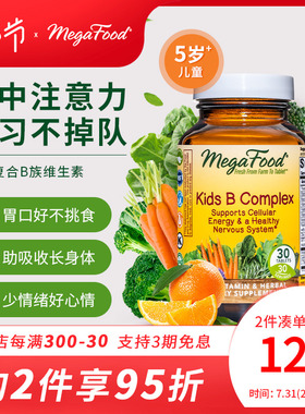 MegaFood儿童宝宝复合维生素B族综合多种vb族 b12 b6改善专注意力