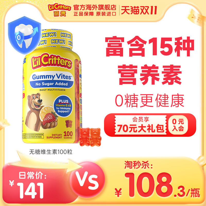 【25年无糖升级】丽贵lilcritters小熊糖无糖升级儿童维生素0蔗糖