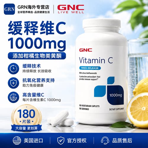 维生素1000mgGNC健安喜