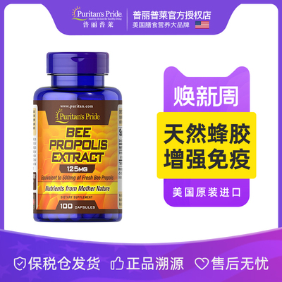 普丽普莱美国进口天然蜂胶高含量