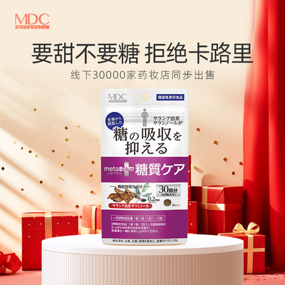 mdc五层龙抗糖丸酵素酵母