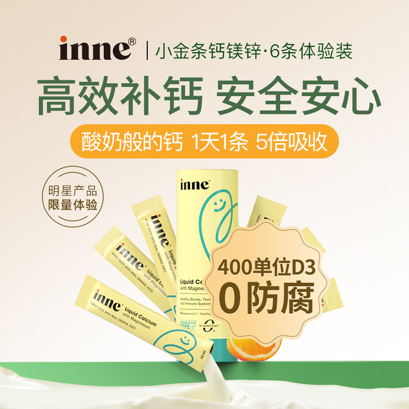 inne无防腐小金条钙镁锌