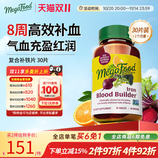 MegaFood复合补铁片30片女性孕妇孕期哺乳期缺铁补气血叶酸铁剂