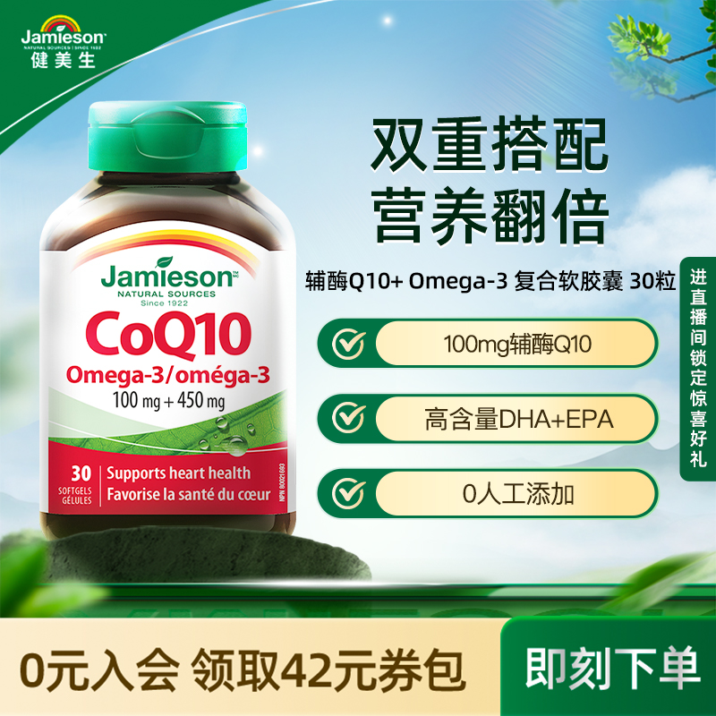 健美生辅酶Q10+Omega-3胶囊