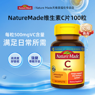 银河美国NatureMade天维美维生素c片美白淡斑维c内服天然vc口服