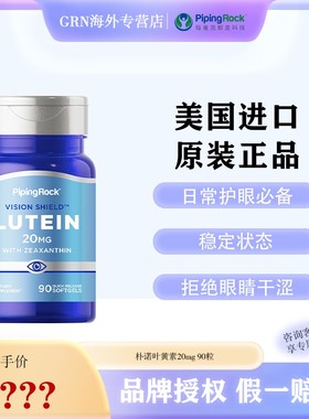 组合美国朴诺叶黄素胶囊40mg进口高含量大人青少年蓝莓非儿童成人