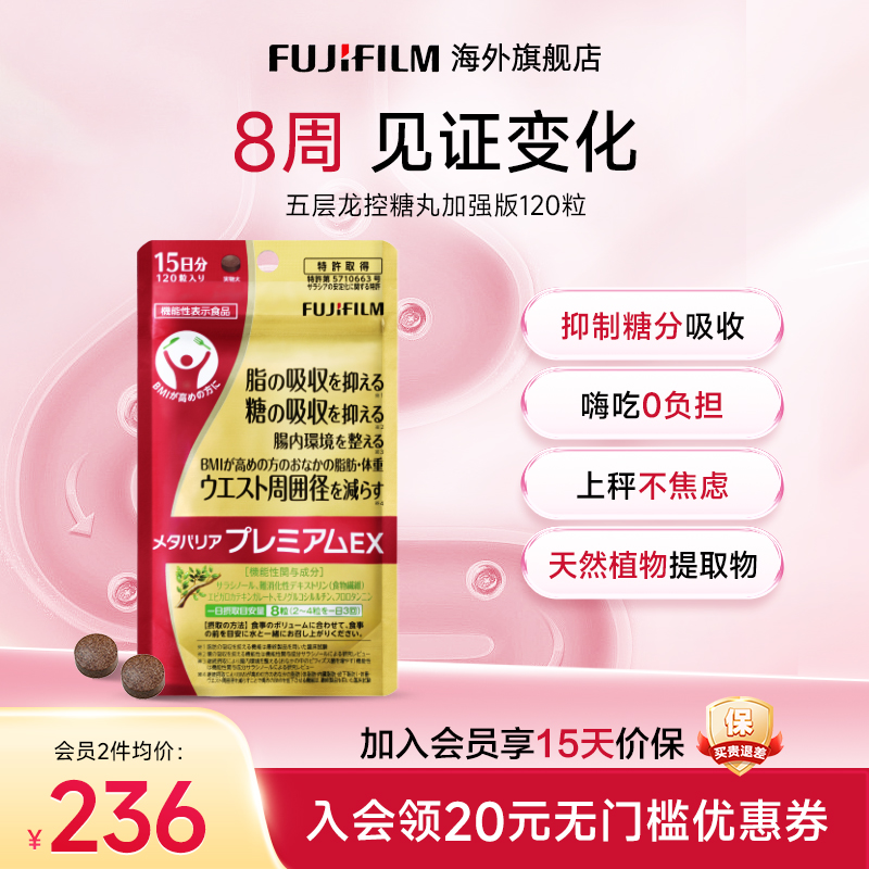 Fujifilm抑制糖分吸收片