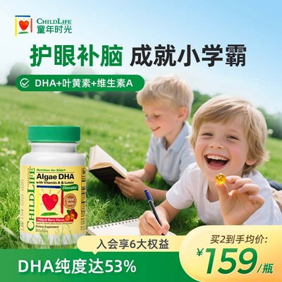 童年时光软胶囊藻油DHA补脑