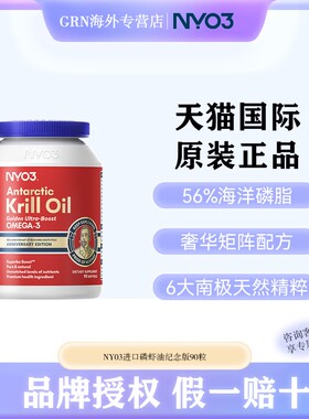 【6瓶巩固装】NYO3诺威佳挪威进口南极磷虾油59%鱼油90粒官旗正品